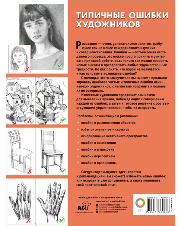 Типичные ошибки художников