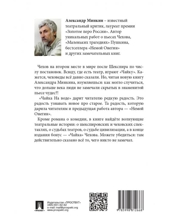 Чайка На воде. Роман о комедии