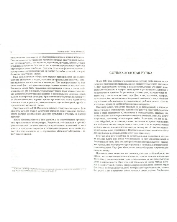 Мифы преступного мира