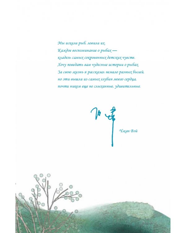 Дополнительное изображение книги «В поисках царя рыб»