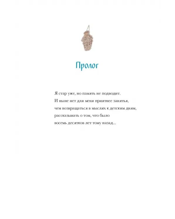 Дополнительное изображение книги «В поисках царя рыб»