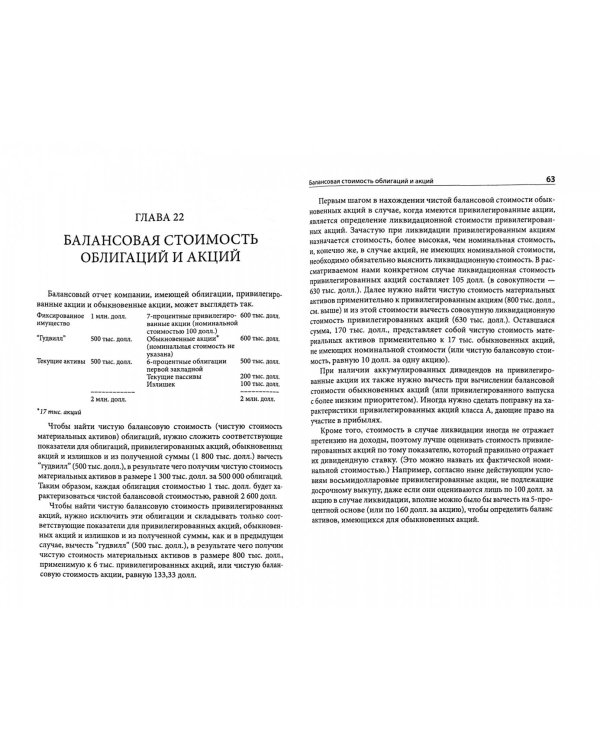 Анализ финансовой отчетности компаний