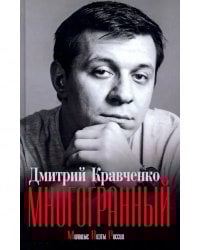 Многогранный