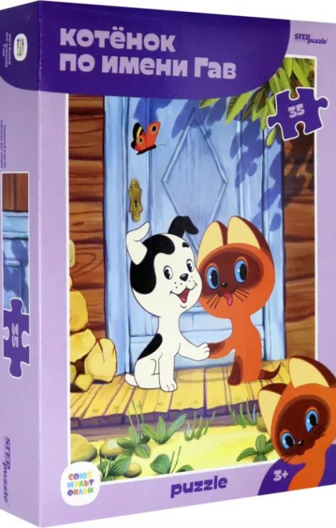 Пазл. Котенок по имени Гав, 35 элементов