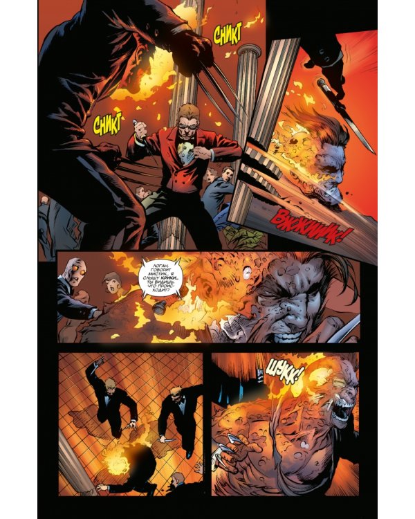 "Росомаха" Дэниела Уэя. Полное собрание. Том 1