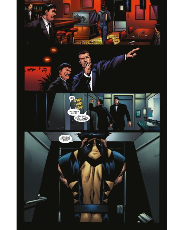 "Росомаха" Дэниела Уэя. Полное собрание. Том 1