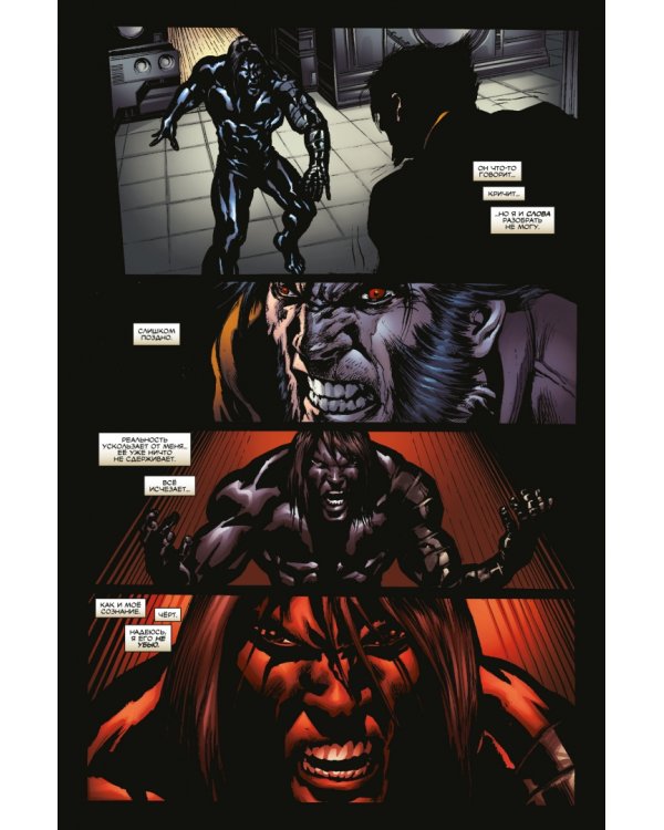 "Росомаха" Дэниела Уэя. Полное собрание. Том 1