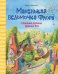 Обложка книги «Спасение долины Дивных роз» — Ливаниос Элени, ISBN 9785995147817