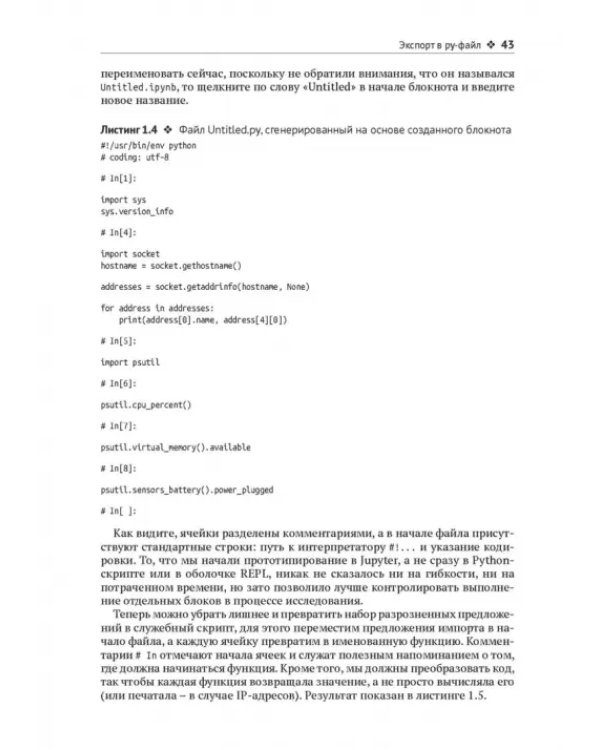 Профессиональная разработка на Python