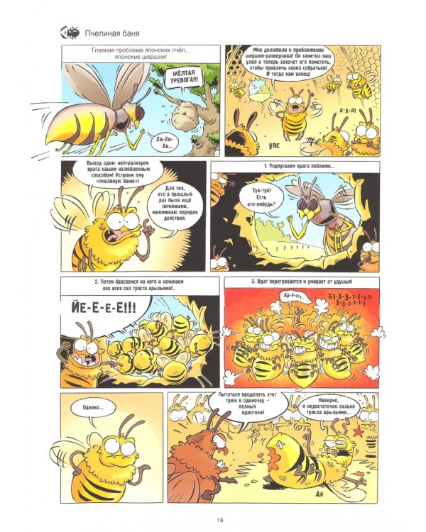 Насекомые в комиксах (Комплект из 5-ти книг) (количество томов: 5)