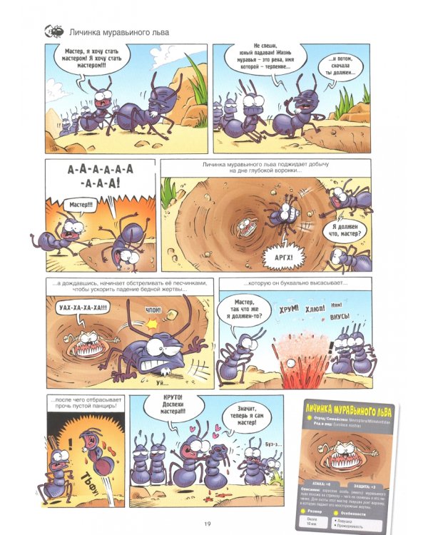 Насекомые в комиксах (Комплект из 5-ти книг) (количество томов: 5)