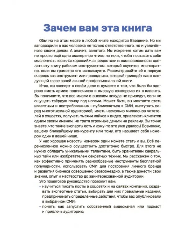 FreePublicity. Как продвигать себя и свое дело без бюджета