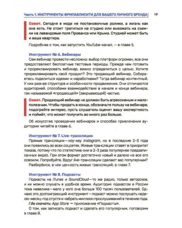 FreePublicity. Как продвигать себя и свое дело без бюджета