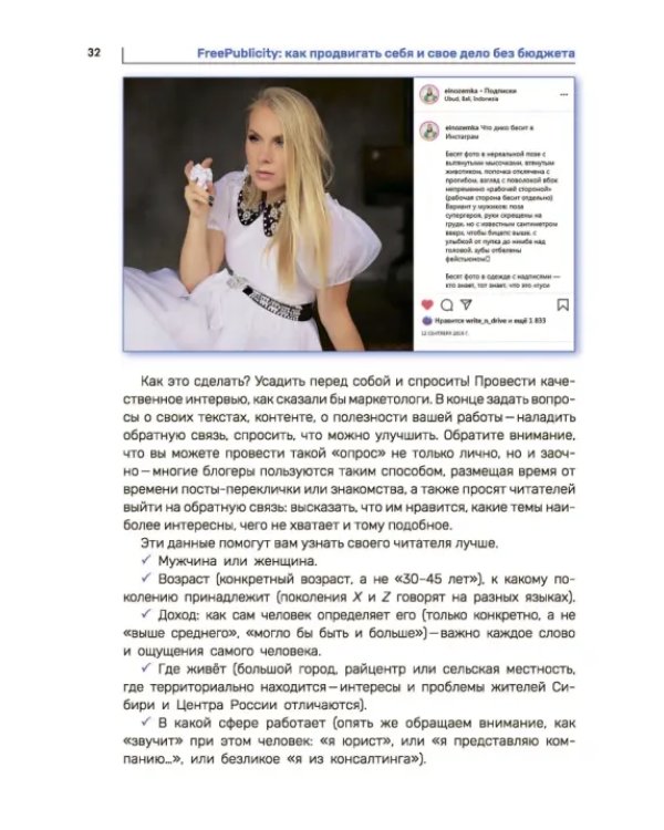 FreePublicity. Как продвигать себя и свое дело без бюджета