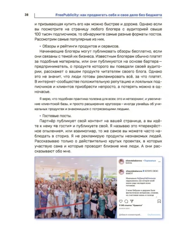 FreePublicity. Как продвигать себя и свое дело без бюджета