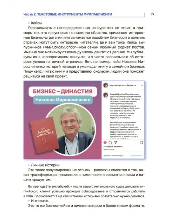 FreePublicity. Как продвигать себя и свое дело без бюджета