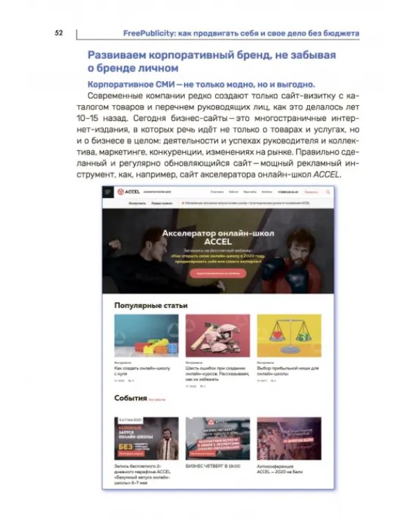 FreePublicity. Как продвигать себя и свое дело без бюджета