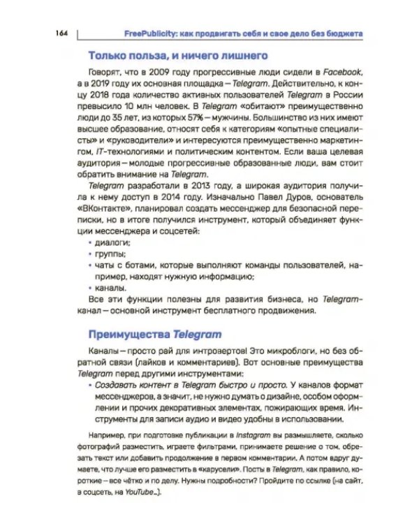 FreePublicity. Как продвигать себя и свое дело без бюджета