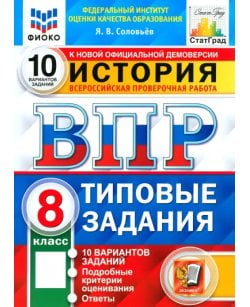 ВПР ФИОКО История.