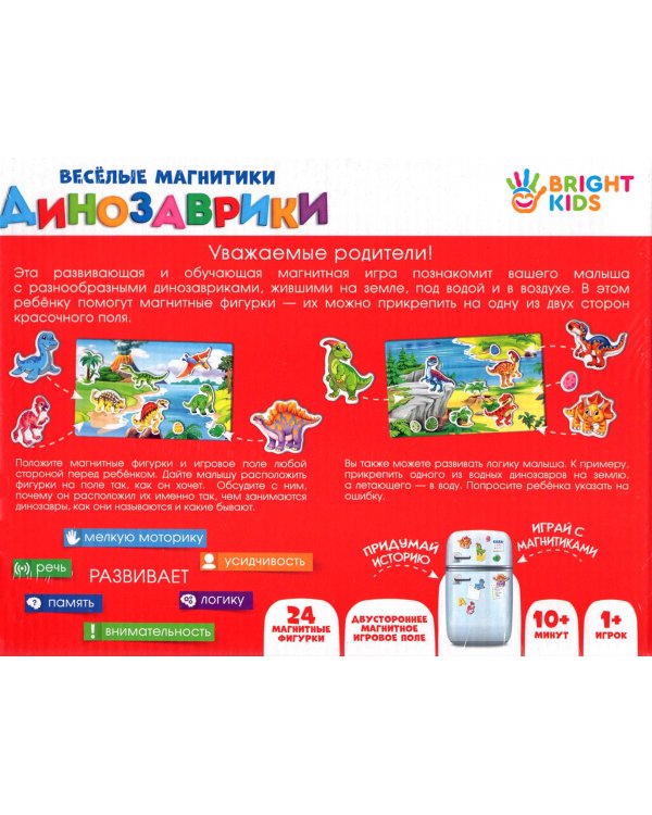 Весёлые магнитики. Динозаврики