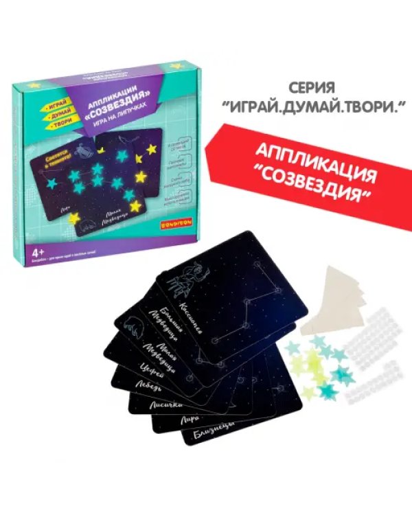 Настольная игра на липучках. Созвездия