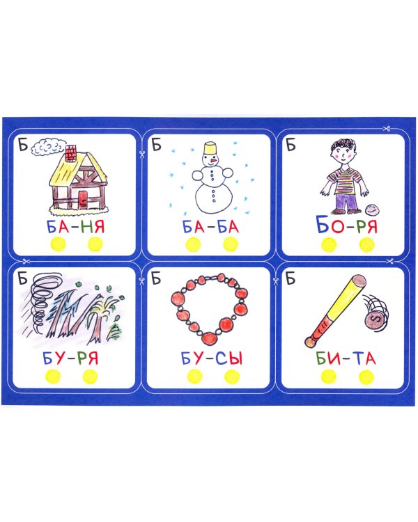 Логопедическое лото