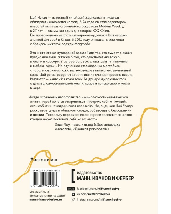 Из кожи вон. Правдивая история о том, что делает нас людьми