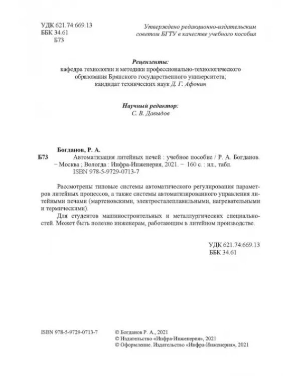 Автоматизация литейных печей