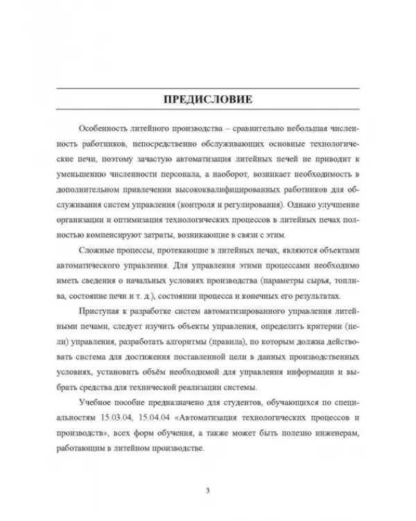 Автоматизация литейных печей