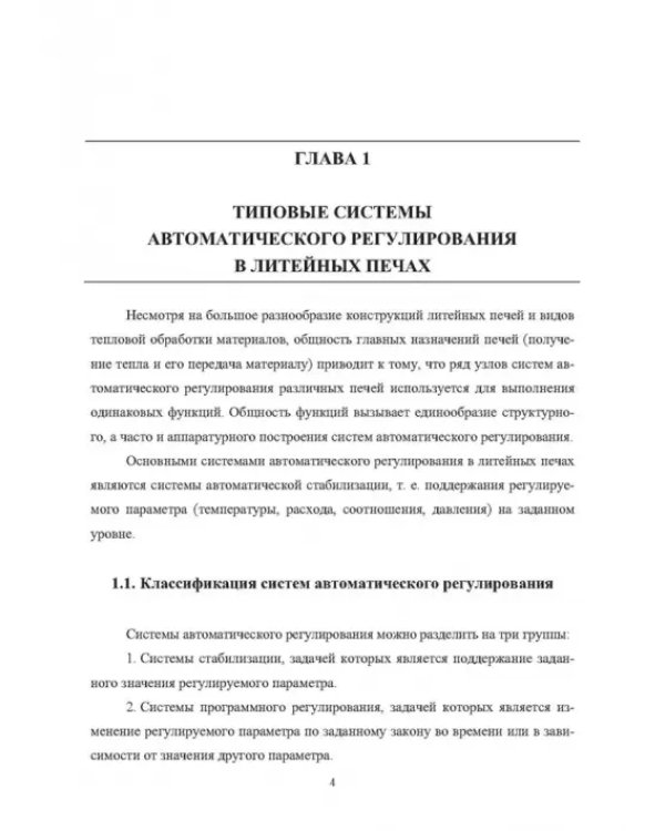 Автоматизация литейных печей