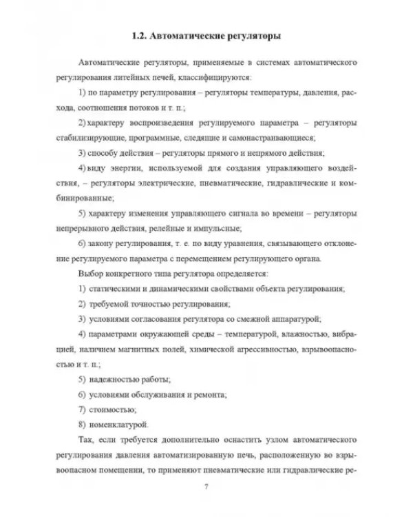 Автоматизация литейных печей