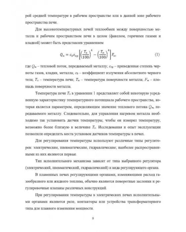 Автоматизация литейных печей