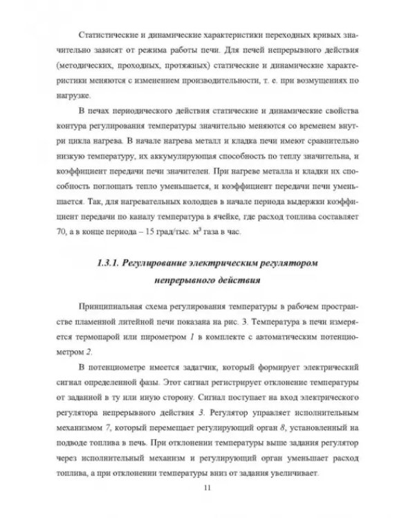 Автоматизация литейных печей