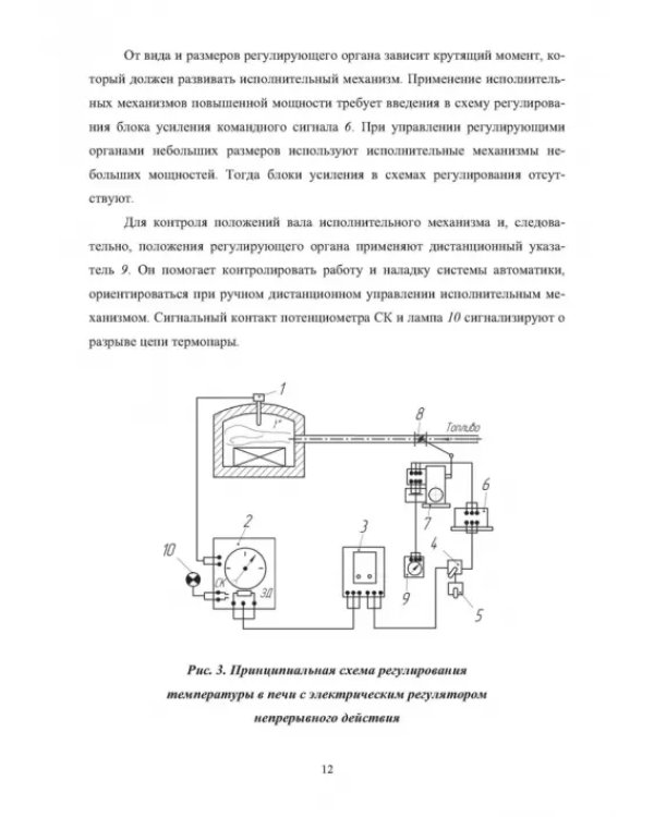 Автоматизация литейных печей