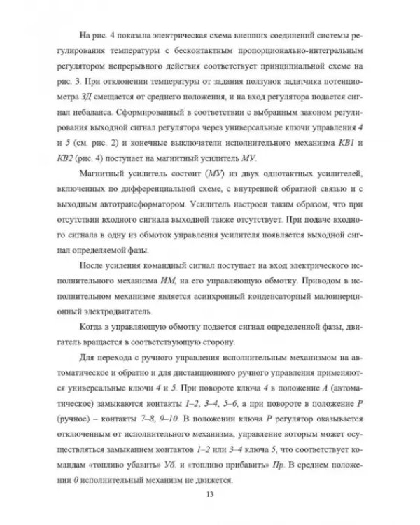 Автоматизация литейных печей