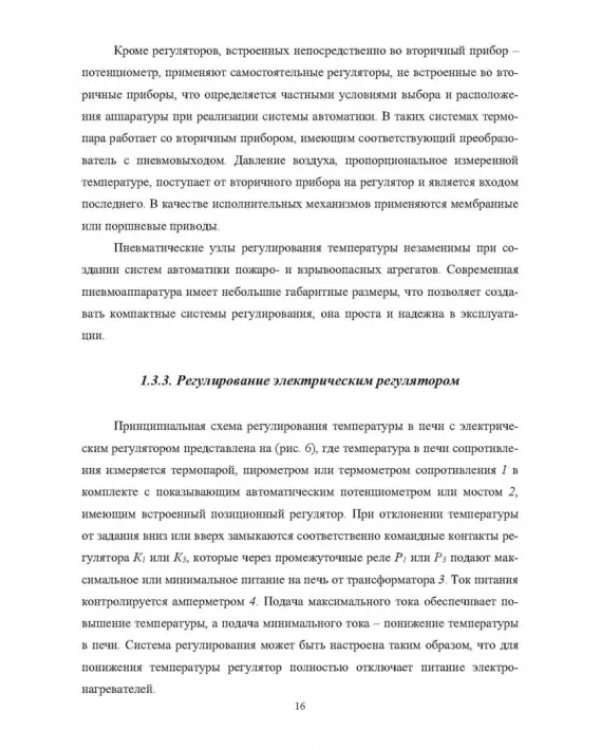 Автоматизация литейных печей