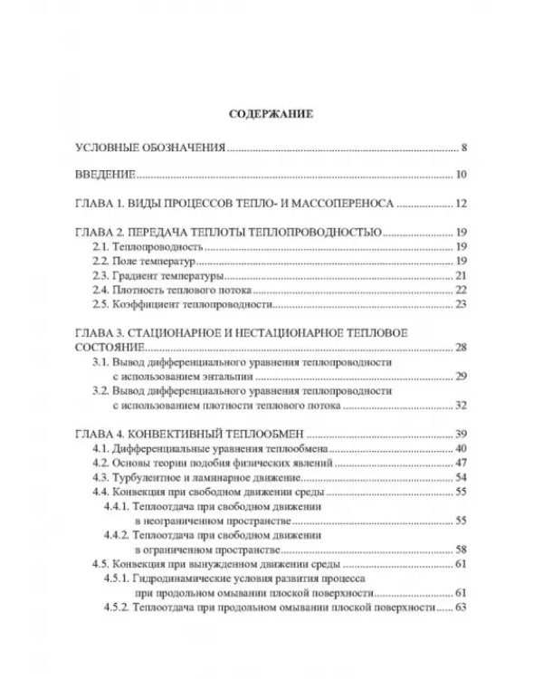 Дополнительное изображение книги «Теплообмен. Теория и практика»