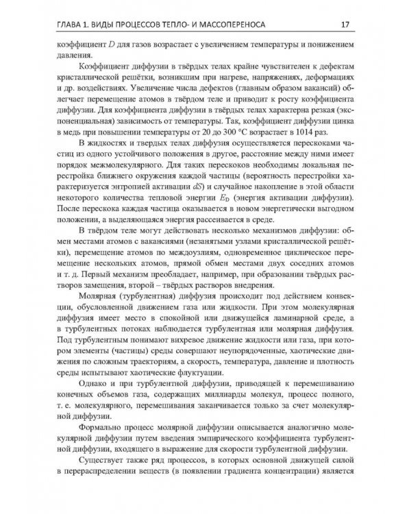 Дополнительное изображение книги «Теплообмен. Теория и практика»