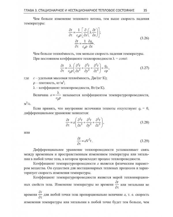 Дополнительное изображение книги «Теплообмен. Теория и практика»