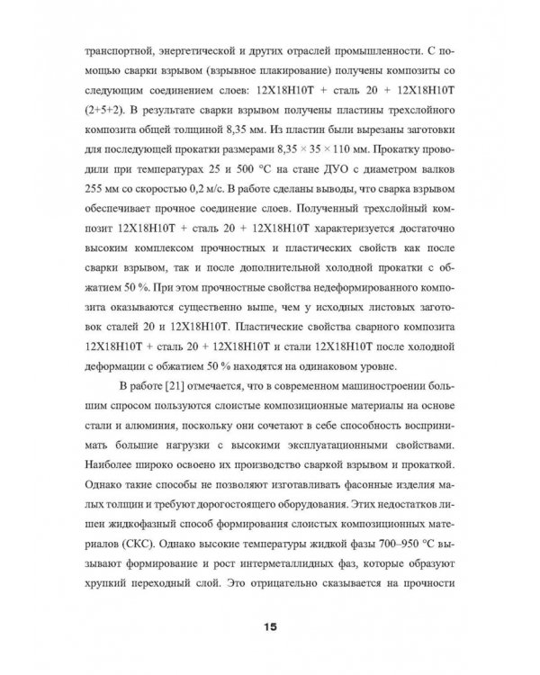 Установка совмещенного процесса непрерывного литья и деформации для производства биметаллических пол