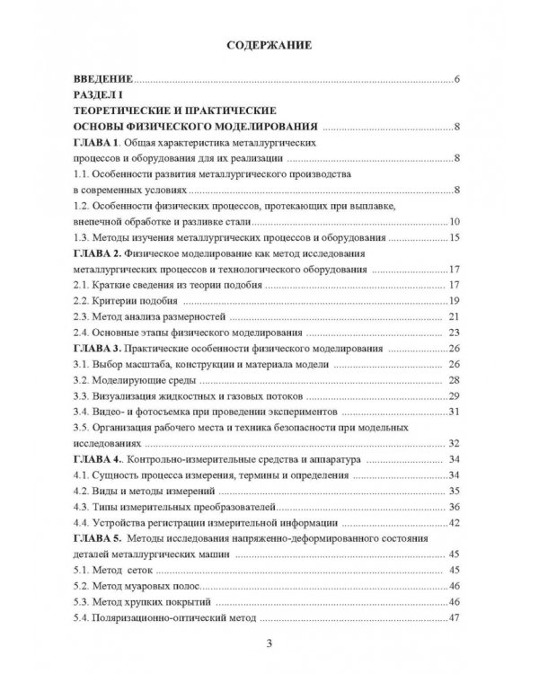 Физическое моделирование технических систем сталеплавильного производства