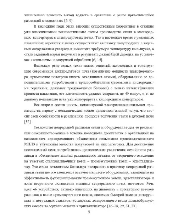 Физическое моделирование технических систем сталеплавильного производства