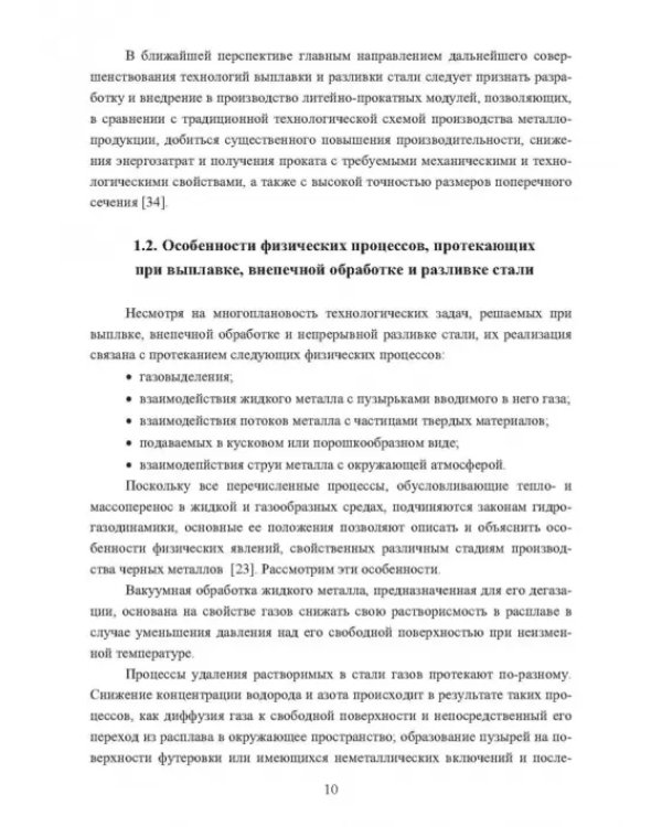 Физическое моделирование технических систем сталеплавильного производства