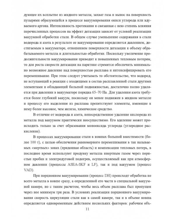 Физическое моделирование технических систем сталеплавильного производства