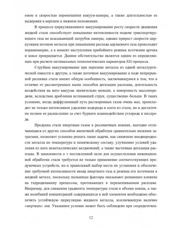 Физическое моделирование технических систем сталеплавильного производства