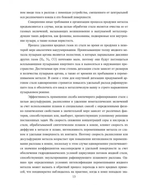Физическое моделирование технических систем сталеплавильного производства