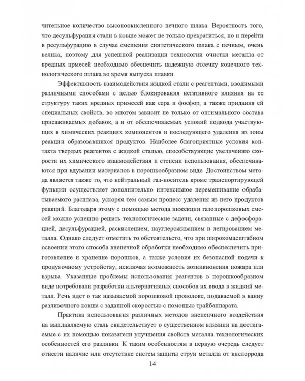 Физическое моделирование технических систем сталеплавильного производства