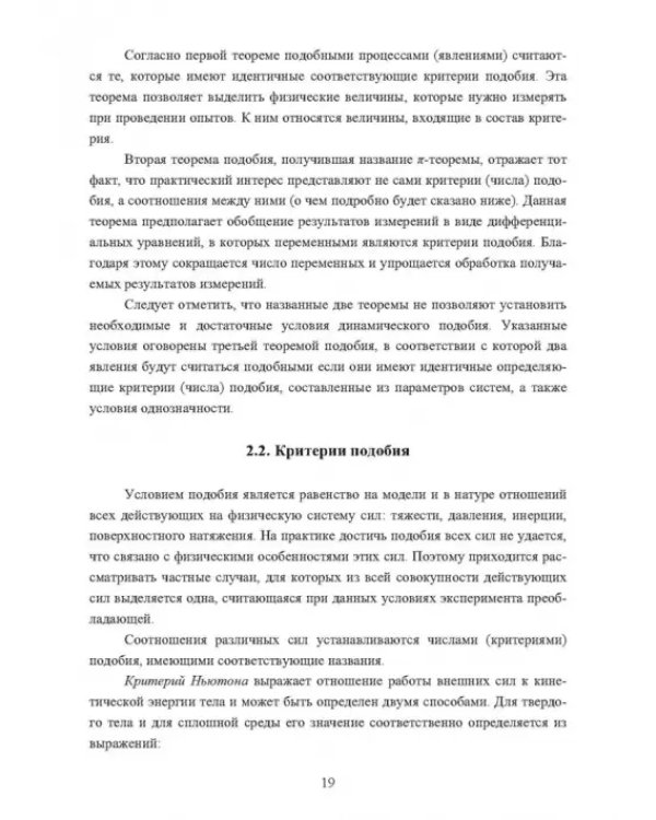 Физическое моделирование технических систем сталеплавильного производства