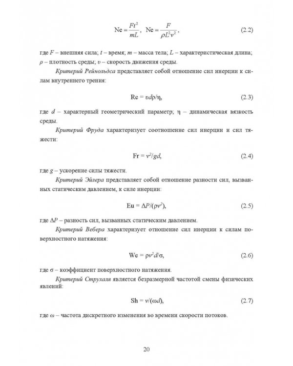 Физическое моделирование технических систем сталеплавильного производства