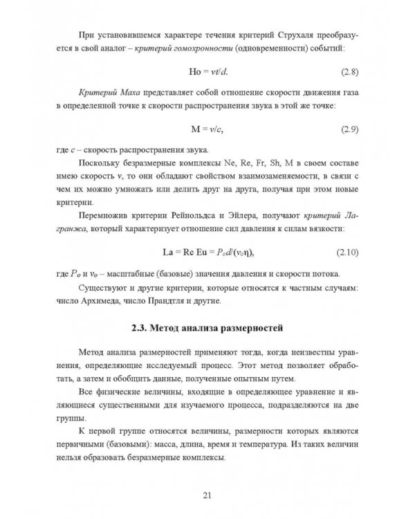 Физическое моделирование технических систем сталеплавильного производства